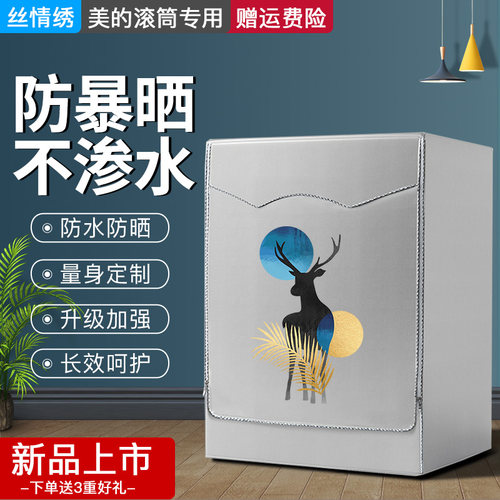防晒防水套滚筒洗衣机罩防尘耐用