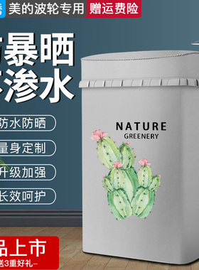 适用美的3公斤迷你MB30V05婴儿童全自动波轮洗衣机罩防水防晒套子