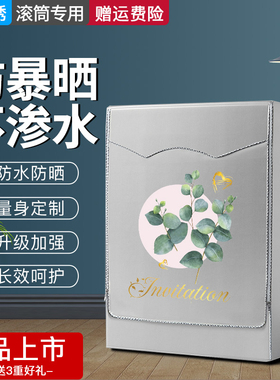 适用海尔纤合10/13公斤洗衣机罩全自动防水防晒套FAW13HD996LSU1