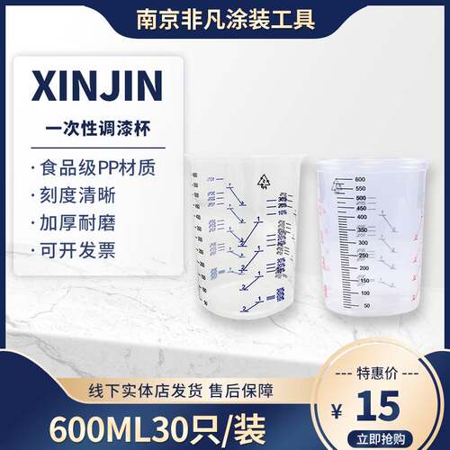 塑料进口带盖汽车油漆透明硬质杯