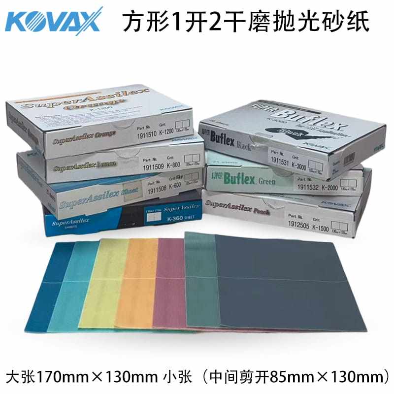 KOVAX双鹰方形70x114mm1开2干磨抛光砂纸超细腻尘点点磨点抛