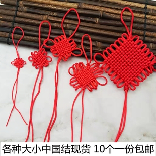 包邮6盘小号中国结流苏穗子灯笼装饰平安节挂件半成品diy手工配件