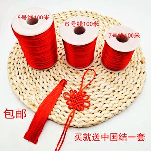 中国结线材5号6号7号手链本命儿童红绳子编织线绳diy手工吊坠挂绳