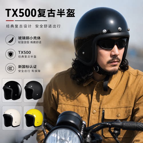 日式500TXTTCO玻璃钢小盔体3/4