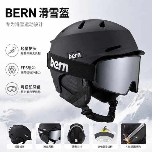 BERN硬壳Hendrix滑雪头盔