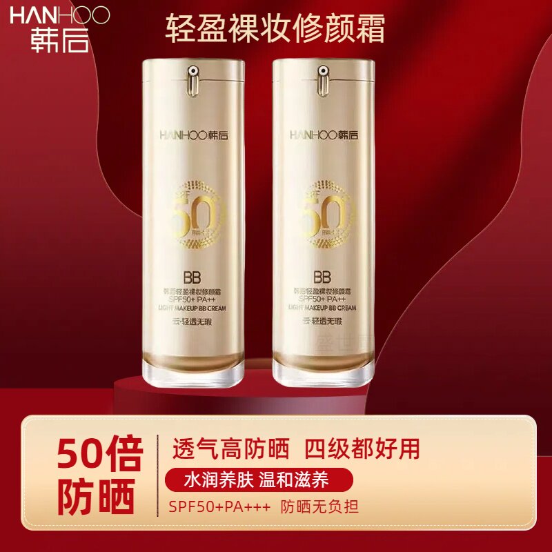 韩后轻盈裸妆修颜霜BB霜SPF50+韩后防晒霜二合一水润养肤温滋养护