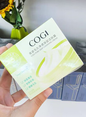 高姿深层清洁卸妆洁面霜