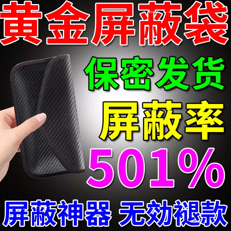 手机信号物理屏蔽袋孕妇防辐射藏黄金防金属探测器仪扫描手机袋
