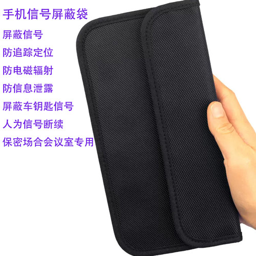 手机信号物理屏蔽袋防定位防辐射ETC隔绝手机信号袋遮蔽袋隔离袋