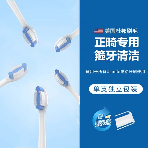 usmile电动牙刷正畸矫正箍牙套