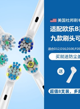 适用于Oral欧乐b电动牙刷头P3000/PRO3/PRO2/D100/P4000/Pro1Max