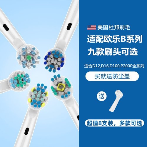适配oralB欧乐B电动牙刷头
