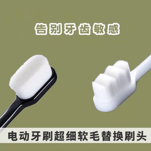 电动牙刷软毛刷头万毛刷头
