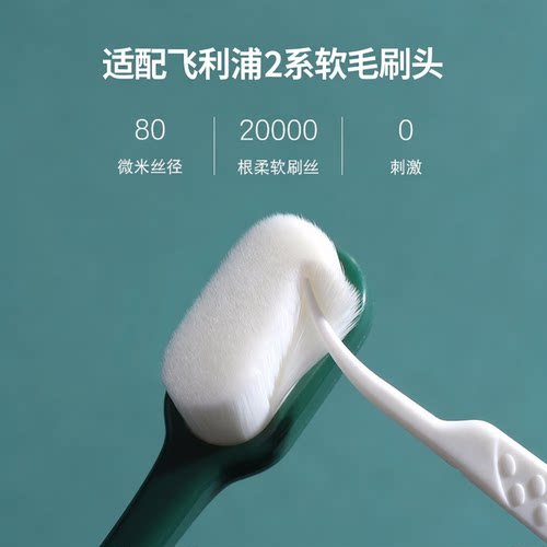 适配飞利浦2系电动牙刷软毛刷头