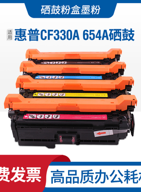 适用惠普m651n硒鼓CF330A晒鼓HPLaserJetM651dn/xh打印机654A墨盒