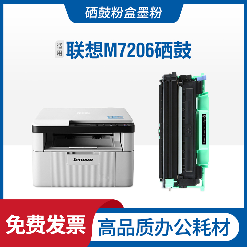 适用联想m7206粉盒m7256whf lj2205 2206w m7216硒鼓f2071h lt201