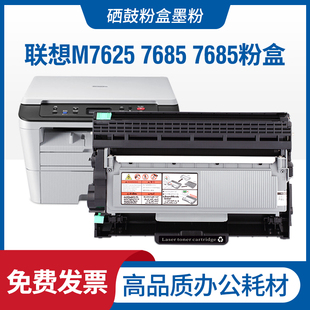 適用聯想M7625dwa粉盒M7685dxf M7686DXF墨粉 M7626dna硒鼓m7628
