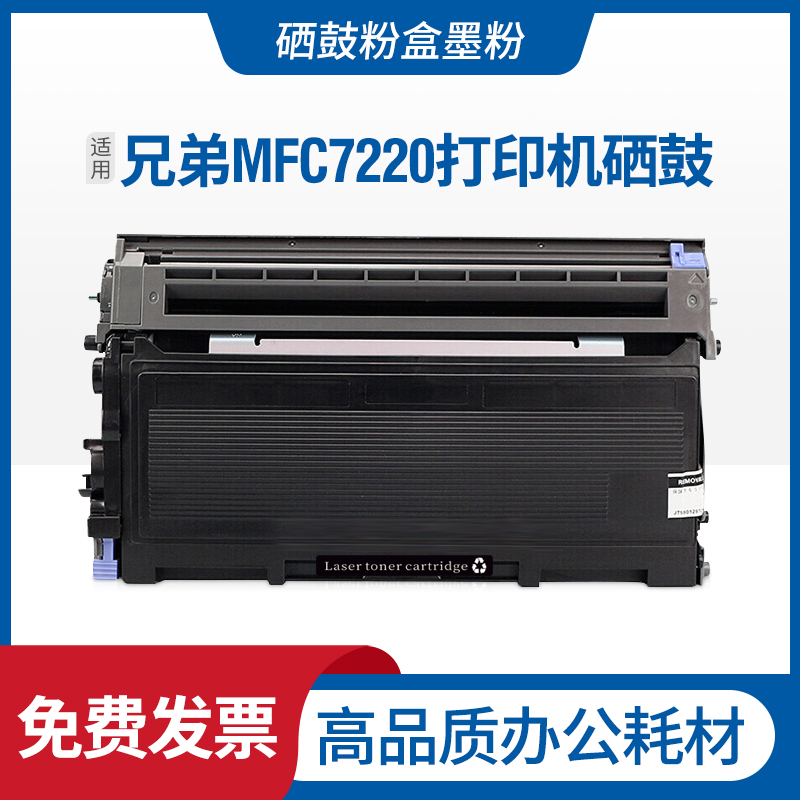 适用兄弟MFC7220硒鼓7225墨盒DR2050 HL2040 2070n HL-2045粉盒