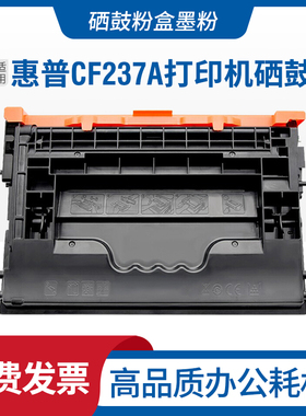 适用惠普CF237A硒鼓LaserJet M607dn M609x M608n M632fht M631dn