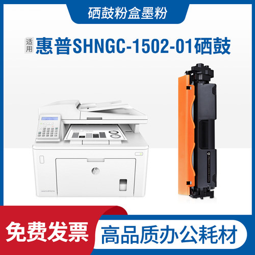 惠普SHNGC-1503-02硒鼓