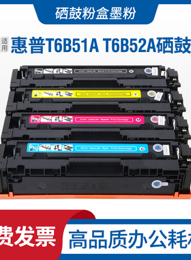 适用惠普HP T6B51A硒鼓T6B52A打印机碳粉T6B70A墨盒T6B71A晒鼓