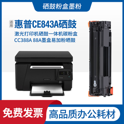 惠普HPCE843A硒鼓CE845A碳粉