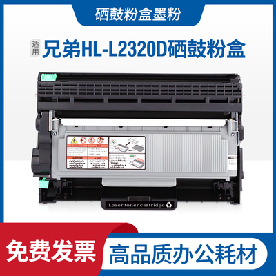 适用兄弟HL-L2320d硒鼓L2340dw 2720dw墨盒DCP-L2520d 2440dw粉盒