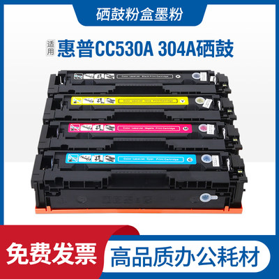 适用惠普CC530A硒鼓CP2025dn HP304A墨盒LaserJet CP2020 CM2320