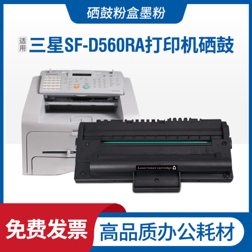 适用三星SF-D560RA硒鼓Samsung SF-560R 560RC 565PRC打印机墨盒
