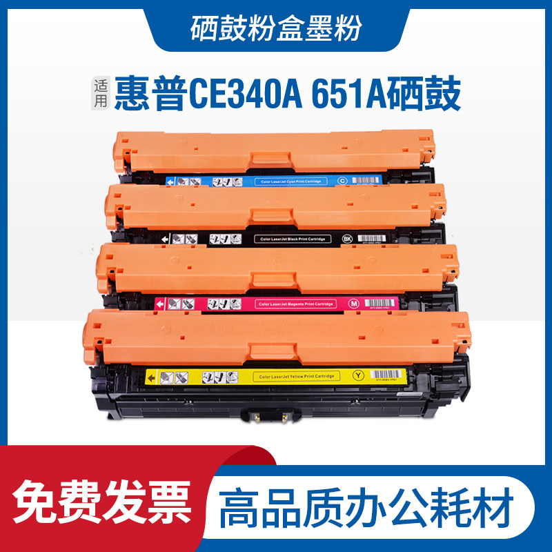 适用惠普M775dn硒鼓CE340A HP651A墨盒700 mfpM775z M775z+碳粉盒