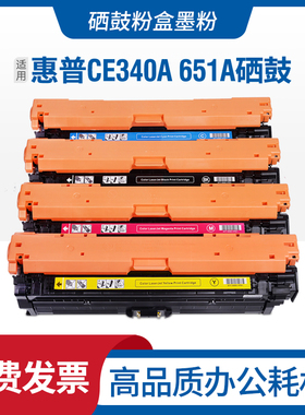 适用惠普M775dn硒鼓CE340A HP651A墨盒700 mfpM775z M775z+碳粉盒