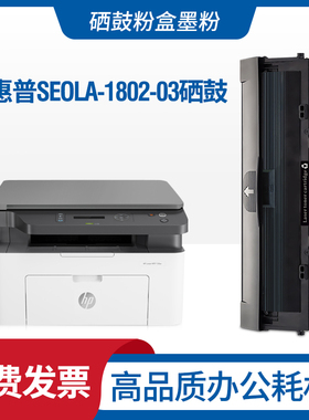 适用惠普SEOLA-1802-03硒鼓4ZB86A打印机墨盒激光一体机晒鼓碳粉