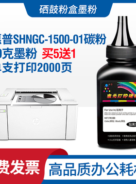 适用惠普SHNGC-1500-01碳粉HP G3Q68A墨粉激光打印机碳粉硒鼓粉盒