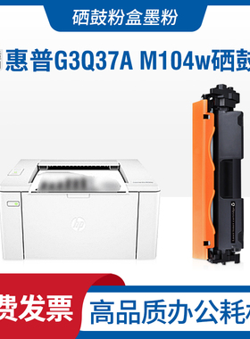 适用惠普G3Q37A硒鼓HPLaserjet pro m104w粉盒激光打印机碳粉墨盒