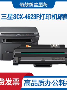 适用三星SCX-4623fh硒鼓ML1911 1915 2581 D1053S墨盒4601 SF651