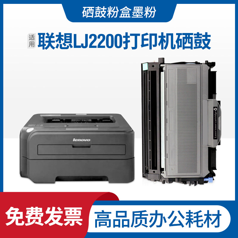 适用联想LJ2200粉盒Lenovo LJ2250N硒鼓LT2822墨盒LD2822鼓架碳粉