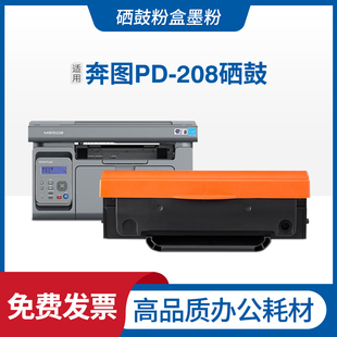 M6608墨盒 M6508打印机P2508碳粉M6558 适用奔图PD 208硒鼓Pantum