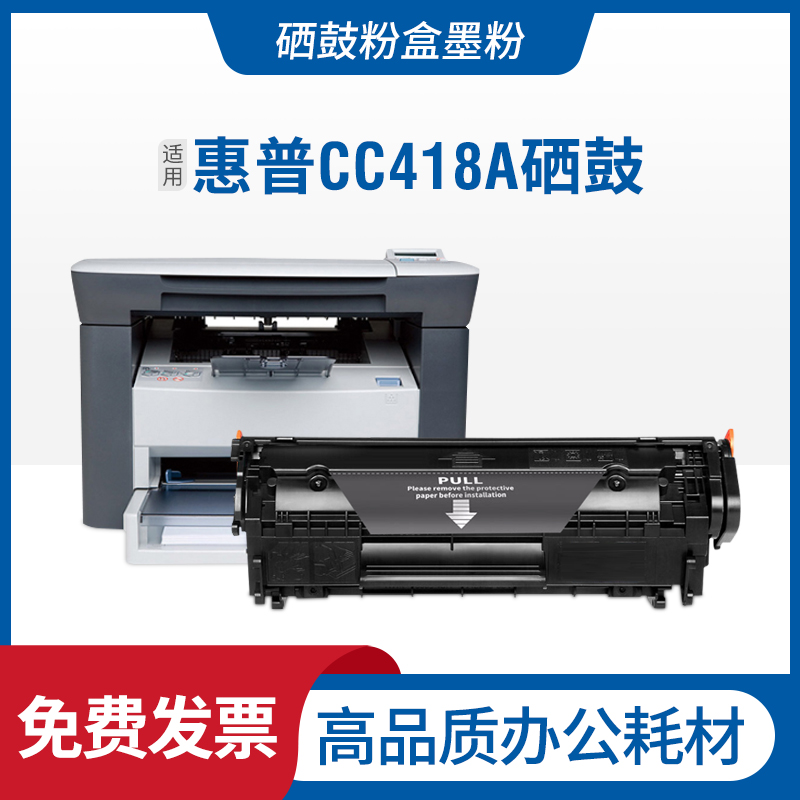 惠普CC418A硒鼓Q2669A墨盒