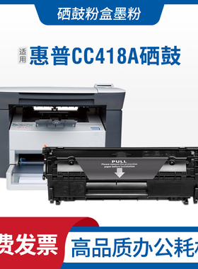 适用惠普CC418A硒鼓Q2669A墨盒Q2665A打印机粉盒Q2666A一体式墨粉