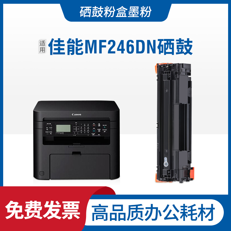 适用佳能MF246DN硒鼓MF232W MF236n碳粉CanonMF249dw墨粉盒mf243d