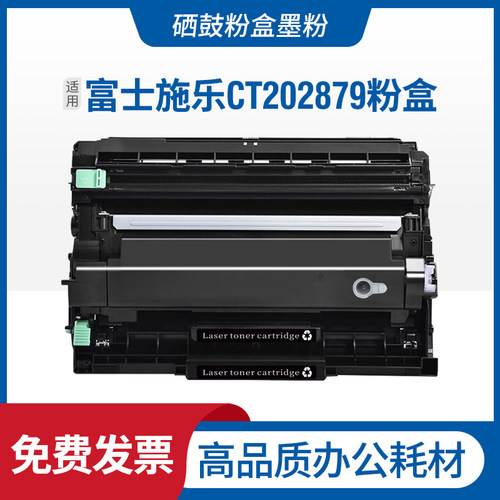 适用富士施乐CT202879硒鼓碳粉盒