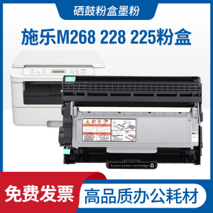 富士施乐DocuPrintM268dw硒鼓墨盒m228粉盒M225dw打印机M268z墨粉