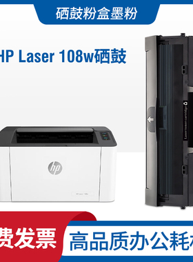 适用惠普SEOLA-1802-01硒鼓4ZB80A粉盒HP Laser 108w打印机墨盒