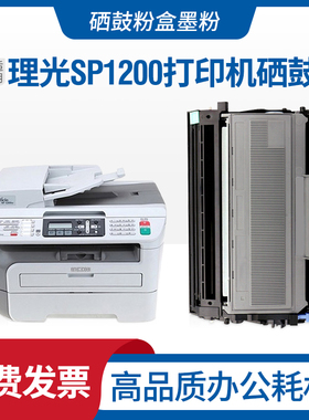 适用理光SP1200粉盒SP1210N SP1200SU Ricoh SP1200SF打印机硒鼓