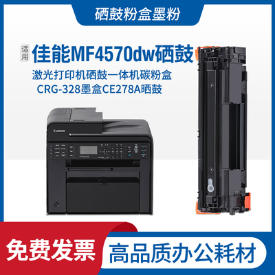 佳能MF4570dw硒鼓打印机碳粉盒
