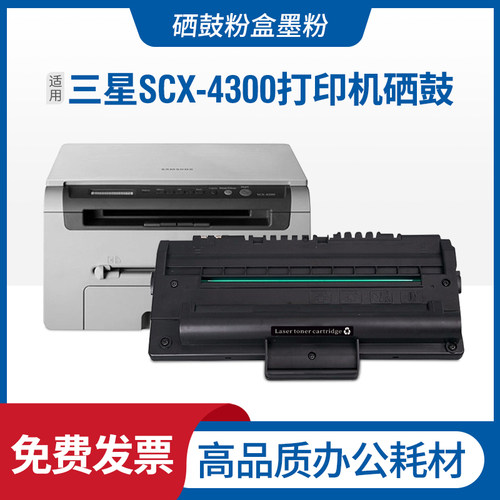 适用三星SCX-4300SCX-4315硒鼓