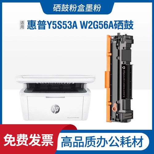 惠普Y5S53A硒鼓HPW2G56A墨盒