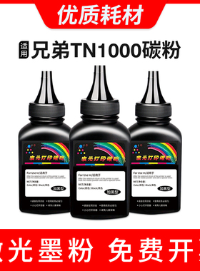 适用兄弟TN1000碳粉HL-1110 HL-1111 HL-1112 MFC-1810 1610W墨粉
