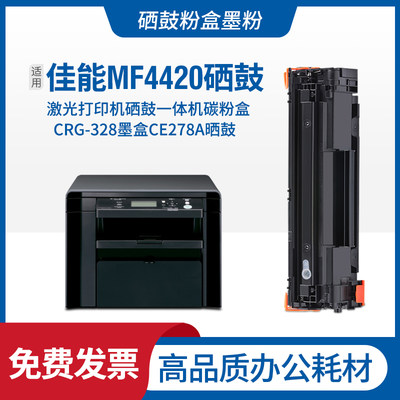 适用Canon佳能MF4420n打印机硒鼓imageCLASS激光多功能一体机墨盒