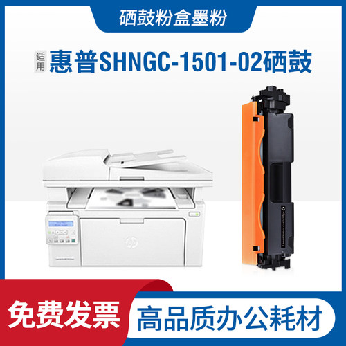 惠普SHNGC-1501-01硒鼓墨盒碳粉